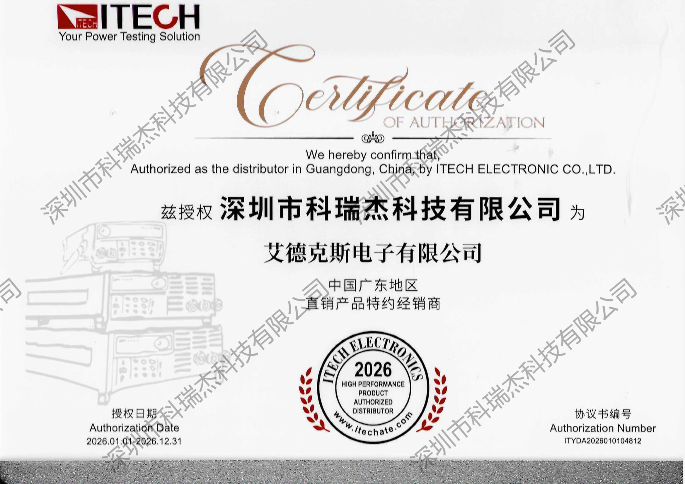 2026年度 ITECH艾德克斯代理证