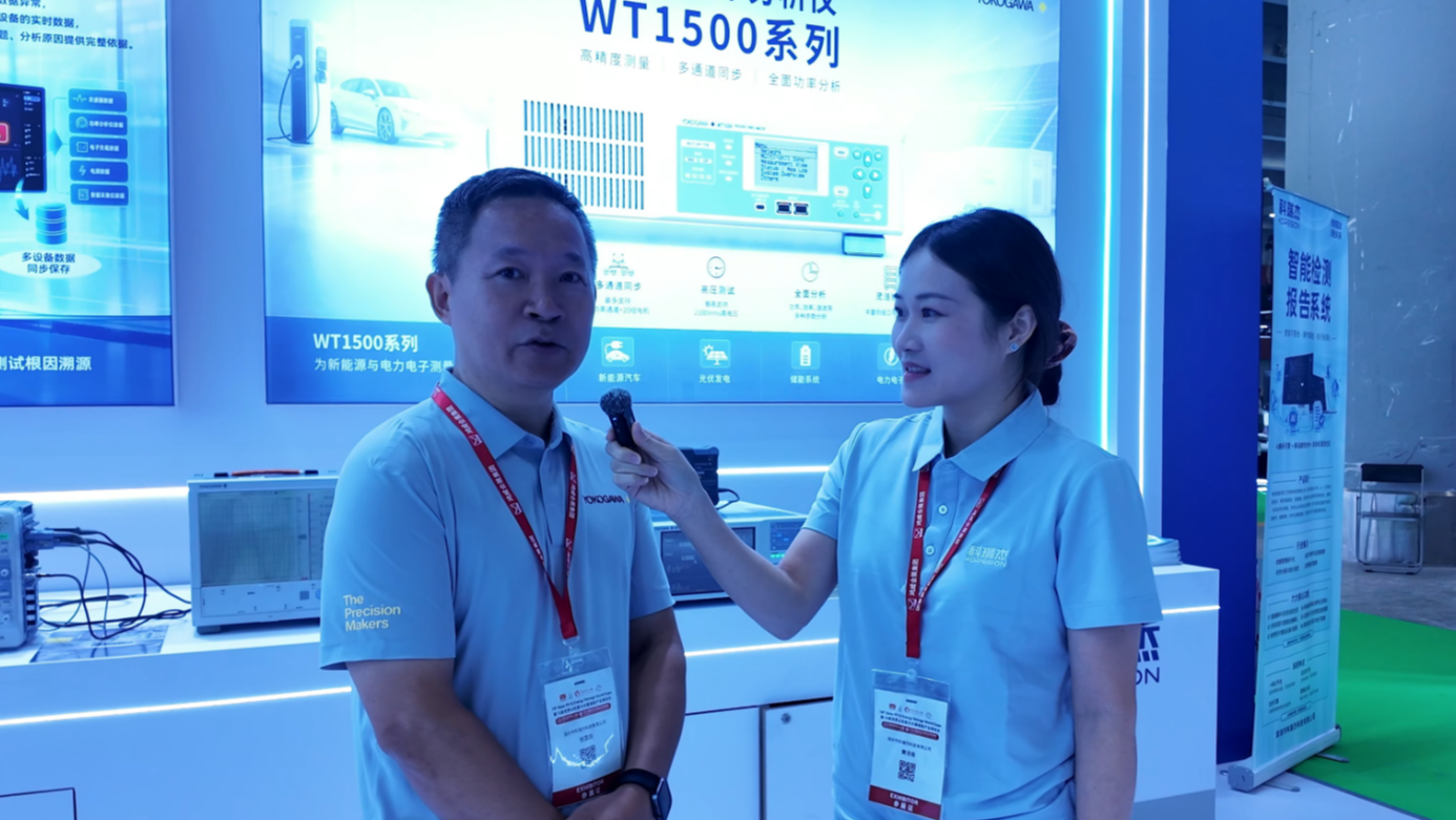 展会专访|广州光伏展对话横河高级产品经理,共探光储测试技术新趋势